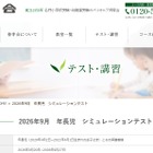 【小学校受験2027】学習院・早稲田実業「シミュレーションテスト」伸芽会 画像