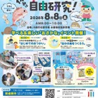 【夏休み2026】魚に触れて学ぶ「おさかな」イベント8/8…川崎市 画像