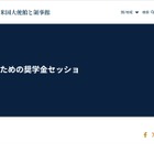 アメリカ留学の奨学金情報を紹介8/27東京…EducationUSA 画像