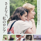 「愛国心はファシズムからほんの二歩しか離れておらず」祖国と家族を見つめた『さよなら、私のロシア』 画像