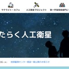 JAXA「地球観測センター」一般公開…工作や体験イベント10/17 画像