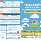 【高校受験2027】埼玉公立、全員面接とマーク式導入…変更点まとめ 画像