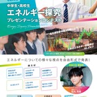 経産省「中高生エネルギー探究コンテスト」作品募集11/13まで 画像