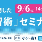 英検準1級までのロードマップ…J PREP英語学習術セミナー9/6 画像