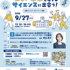 中高生の未来を応援、東京科学大がフォーラム開催9/27 画像