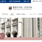 雙葉の大学合格実績2026、東大9人・早慶121人…医学67人 画像