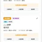 【大学受験】旺文社パスナビに新機能「志望校登録」複数校の入試科目を一覧比較 画像