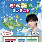 小4-6対象「かべ新聞コンテスト」くらしとエネルギーの作品募集 画像