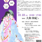 東大×大和和紀氏「あさきゆめみし」から探る「源氏物語」の魅力10/23 画像