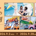 【シルバーウィーク2026】浅草花やしき、学生ワンデーパス最大1,400円引き「秋の学割」 画像