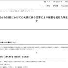大雨被災学生へ10万円給付、奨学金減額や猶予も…JASSO 画像