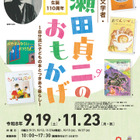 瀬田貞二の生誕110周年、直筆原稿や挿絵原画も…さいたま文学館9-11月 画像