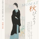 東京国立近代美術館、子供も楽しめる「MOMAT秋びより」 画像