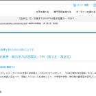【大学受験2027】進研模試「合格可能性偏差値」7月版 画像