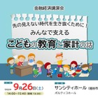 金融経済講演会「こどもの教育と家計の話」9/26…埼玉県 画像