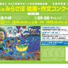 小中学生対象「みらさぽ絵画・作文コンクール」9/4締切 画像
