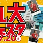 【大学受験】河合塾福岡校「九大フェスタ」教授講演・現役生による学部紹介など9/20 画像