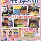 キッズお仕事体験、レッカー車乗車など…沖縄9/5-6 画像