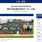 神村学園中等部が全国中学校サッカー優勝、静岡学園破る 画像