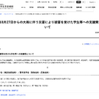 JASSO、富山・石川の大雨被災学生に10万円支援…奨学金緊急採用も 画像