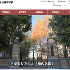 都立日比谷の大学合格実績2026、東大67人・早慶377人…医学部109人 画像