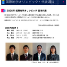 国際地学オリンピック、日本代表4名全員メダル…灘高2名が金 画像