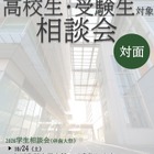【大学受験】九州歯科大「学生相談会」10/24…在学生が回答 画像