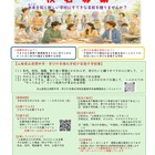 校名募集「山梨県立夜間中学・学びの多様化学校」2028年4月開校予定 画像