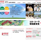 コカ・コーラ、2027年度給付型奨学生を募集…10/31締切 画像