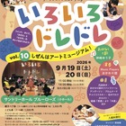 3-6歳向け芸術体験「いろいろドレドレ」9/19・20 画像