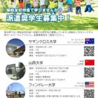 埼玉県、姉妹友好州省へ派遣…授業料免除の奨学生7人募集 画像