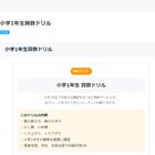 小学1年生向け算数ドリル、無料PDF教材を公開…LeveColle 画像