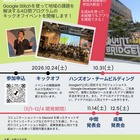 大阪公立大、全4回「データ利活用ハッカソン」学生・社会人募集 画像