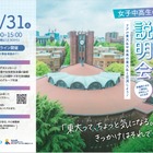 【大学受験】東大、女子中高生向け大学説明会…10/31オンライン 画像
