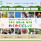 「高尾の森わくわくビレッジ」感謝イベントを開催…工作教室や自然観察会など 画像