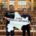 【高校受験2027】北海道の高校留学に最大72万円、道外・札幌市内の中3に奨学金 画像