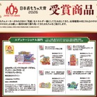「日本おもちゃ大賞2026」知育玩具7選、英語・ことば・科学も 画像