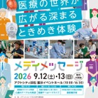 医療の仕事・手術を体験「メディメッセージ」浜松9/12-13 画像