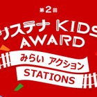 小学生のSDGsポスター募集…受賞作品は東急・相鉄沿線で公開 画像