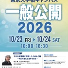 東大柏キャンパス一般公開10/23・24…村山斉教授の宇宙講演も 画像