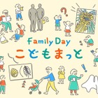 東京国立近代美術館「Family Day」10/8-16、子供の美術館デビューにも 画像