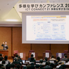 可能性を開花させる教育の社会実装へ「多様な学びカンファレンス2026」 画像