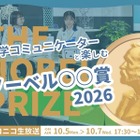 ノーベル賞2026、日本科学未来館が3夜連続ライブ配信10/5-7 画像