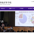 筑附の大学合格実績2026、東大36人・早慶188人…医学部85人 画像