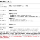 第41回管理栄養士国家試験2/28、願書受付は11月開始 画像