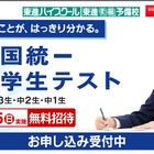 全国統一中学生テスト10/25、学力を3段階で精密測定 画像