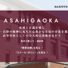 旭丘の大学合格実績2026、東大29人・京大33人・名古屋59人 画像