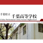 県立千葉の大学合格実績2026、東大22人・京大12人・早慶239人…医学部48人 画像