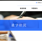洛南の大学合格実績2026、東大18人・京大68人…医学部155人 画像