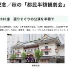 秋の「都民半額観劇会」33公演6,920席…10/14締切 画像